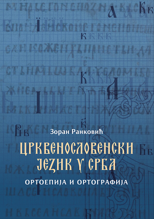 csl-ortoepija-i-ortografija.jpg